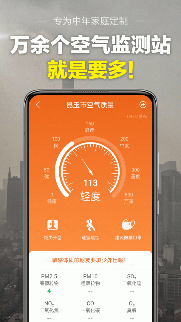 当准天气app下载_当准天气免费安卓版下载v9.7.0 运行截图3