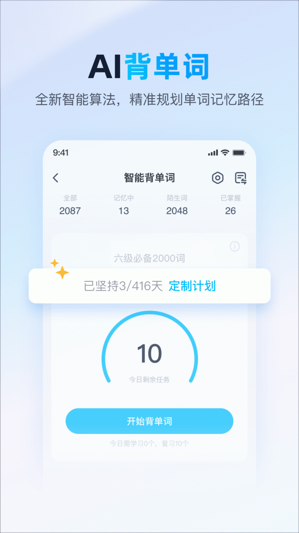 金山词霸app下载_金山词霸（英语学习翻译备考词典）软件下载安装v11.5.9 运行截图3