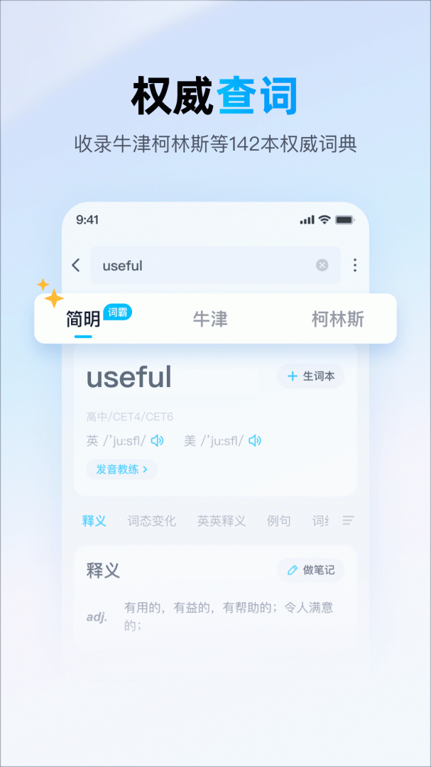 金山词霸app下载_金山词霸（英语学习翻译备考词典）软件下载安装v11.5.9 运行截图1