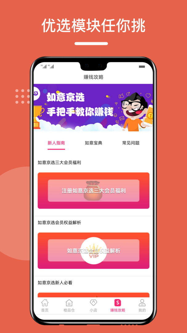 如意京选安卓版下载 如意京选免费版下载v1.5.1 运行截图2