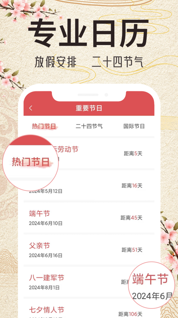 锦鲤万年历免费下载_锦鲤万年历下载安装v1.5.4 运行截图2