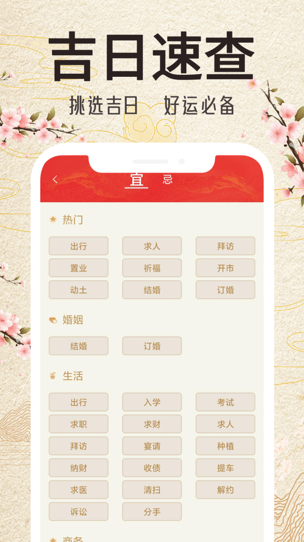 锦鲤万年历免费下载_锦鲤万年历下载安装v1.5.4 运行截图3