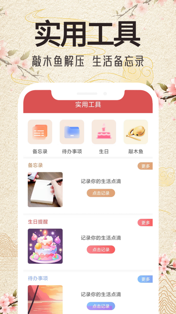 锦鲤万年历免费下载_锦鲤万年历下载安装v1.5.4 运行截图5