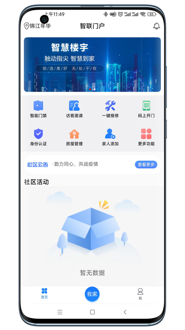 智联门户安卓版下载 智联门户免费版下载v7.02.271 运行截图1