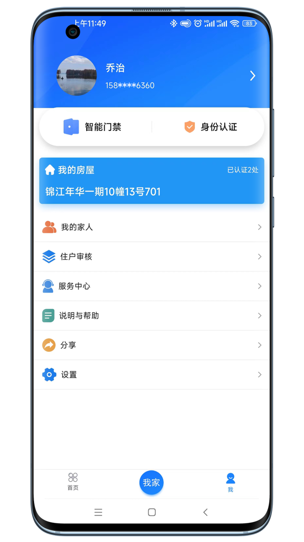 智联门户安卓版下载 智联门户免费版下载v7.02.271 运行截图3