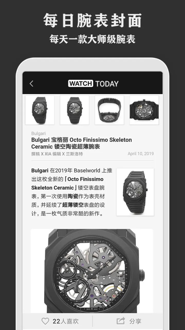 每日腕表杂志免费下载_每日腕表杂志下载安装v0.2.0 运行截图3