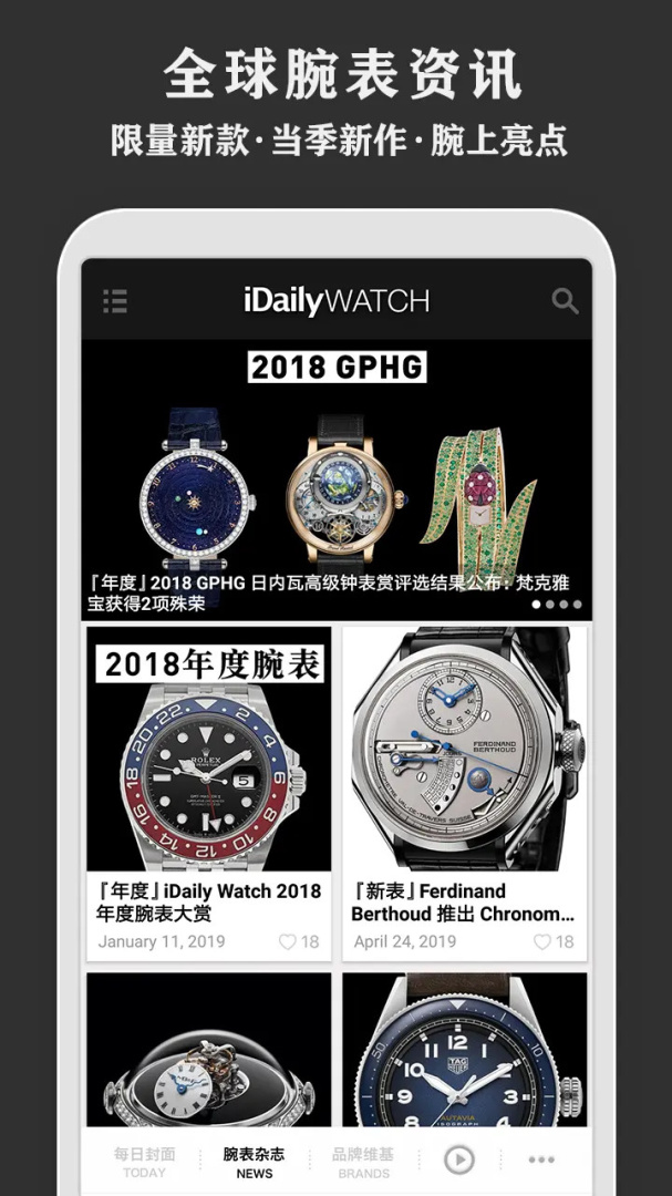 每日腕表杂志免费下载_每日腕表杂志下载安装v0.2.0 运行截图4