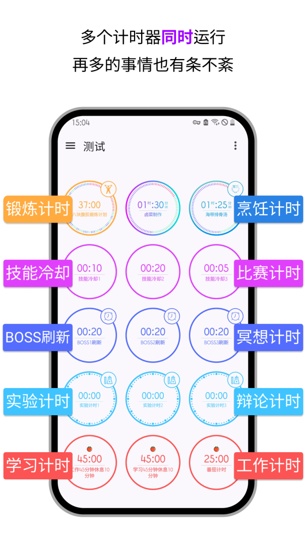计时器倒计时免费下载 计时器倒计时安卓版下载v3.6.1 运行截图1
