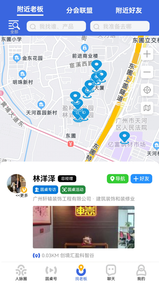 圆桌人脉安卓版下载 圆桌人脉免费版下载v3.0.7 运行截图4