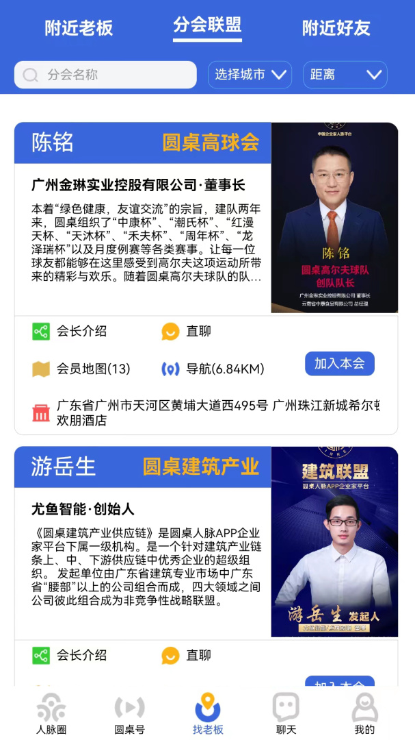 圆桌人脉安卓版下载 圆桌人脉免费版下载v3.0.7 运行截图2