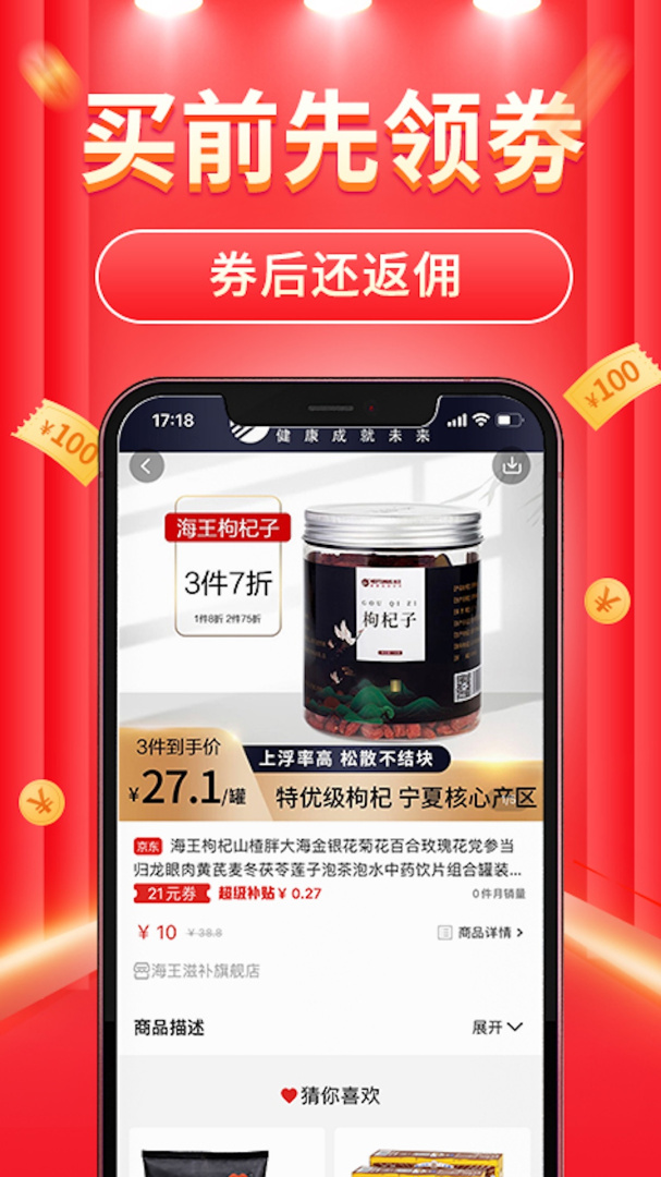 立购联盟安卓版下载 立购联盟免费版下载v2.8.2 运行截图3