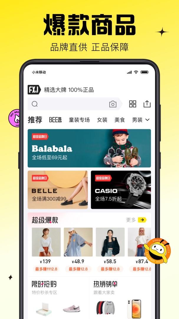 蜂享家安卓版下载 蜂享家手机版下载v10.89.0 运行截图1