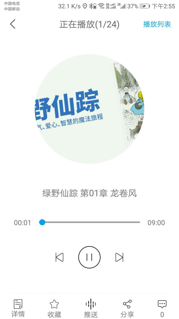 听见时代安卓版下载 听见时代免费版下载v2.3.4 运行截图4