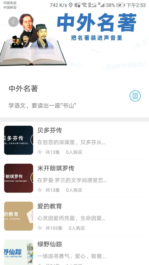 听见时代安卓版下载 听见时代免费版下载v2.3.4 运行截图3