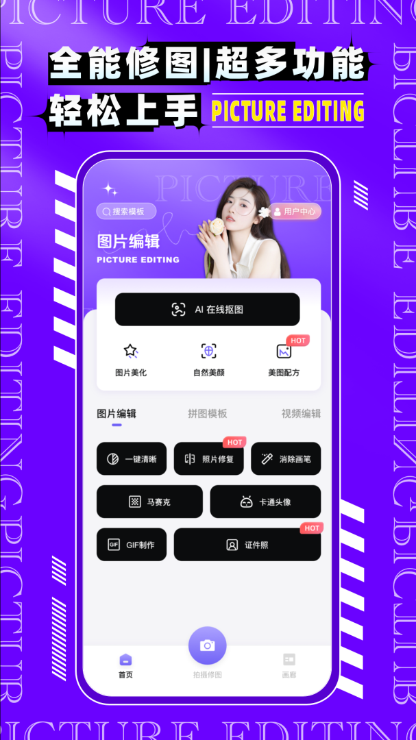 图片编辑P图制作安卓版下载 图片编辑P图制作免费版下载v6.0.8 运行截图1
