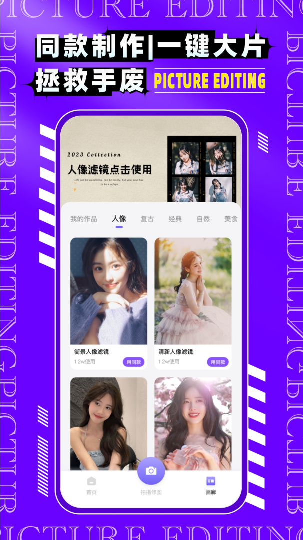 图片编辑P图制作安卓版下载 图片编辑P图制作免费版下载v6.0.8 运行截图4