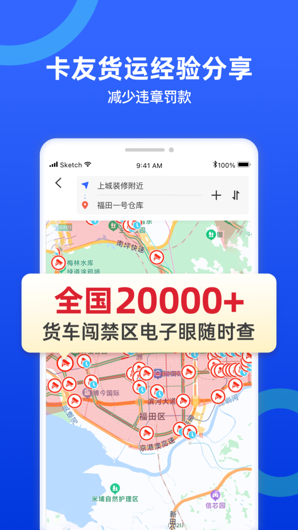 货车宝安卓版下载 货车宝（货车导航禁区查询）软件下载安装v3.1.18.31 运行截图1