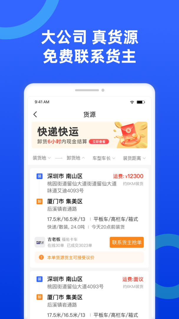 货车宝安卓版下载 货车宝（货车导航禁区查询）软件下载安装v3.1.18.31 运行截图4
