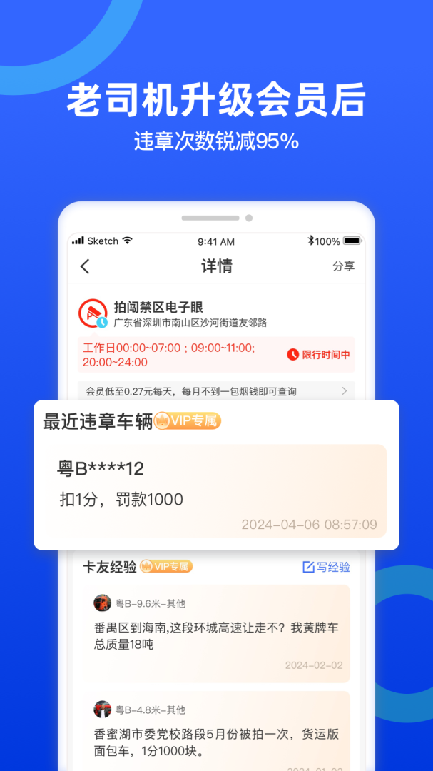 货车宝安卓版下载 货车宝（货车导航禁区查询）软件下载安装v3.1.18.31 运行截图2