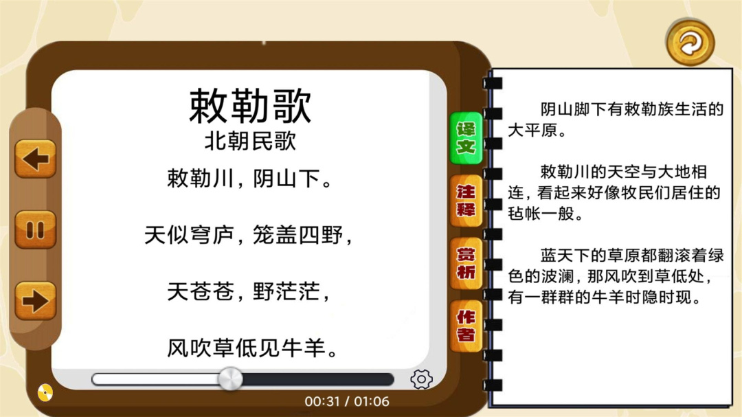 宝宝唐诗听学app下载安装 宝宝唐诗听学安卓版下载v1.0.13 运行截图3