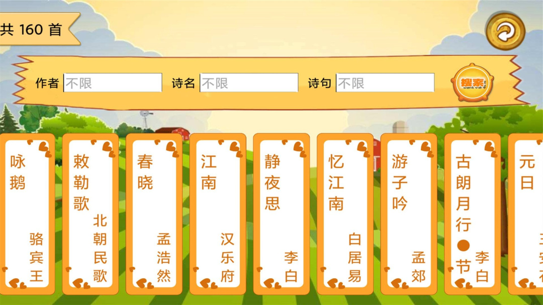 宝宝唐诗听学app下载安装 宝宝唐诗听学安卓版下载v1.0.13 运行截图2