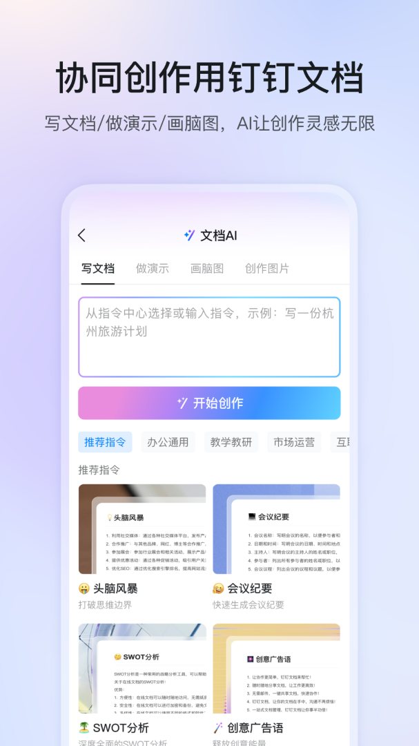 钉钉app官方版免费下载安装 钉钉手机版最新版下载安装v7.6.50.10 运行截图2