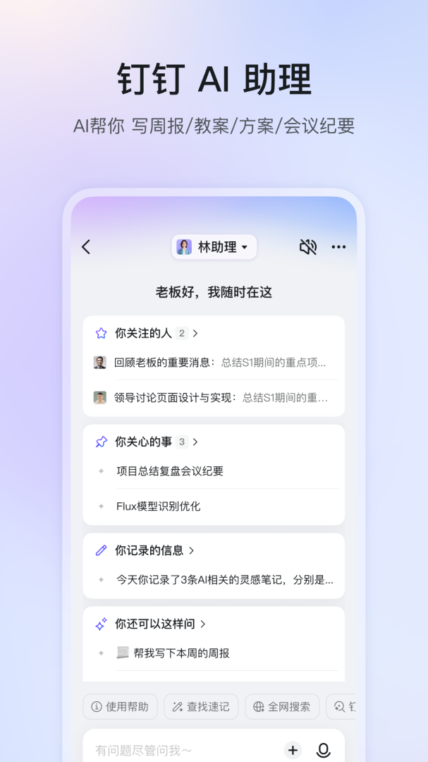 钉钉app官方版免费下载安装 钉钉手机版最新版下载安装v7.6.50.10 运行截图1