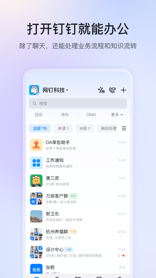 钉钉app官方版免费下载安装 钉钉手机版最新版下载安装v7.6.50.10 运行截图4