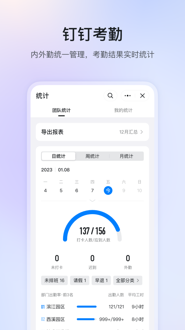 钉钉app官方版免费下载安装 钉钉手机版最新版下载安装v7.6.50.10 运行截图3