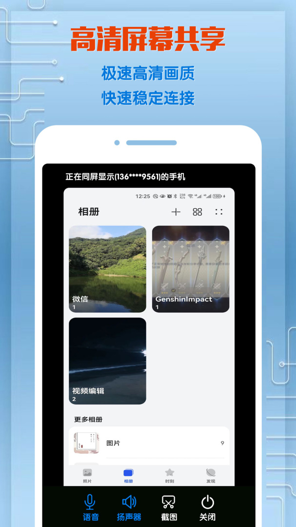 同屏助手安卓版下载 同屏助手免费版下载v2.2.2 运行截图3