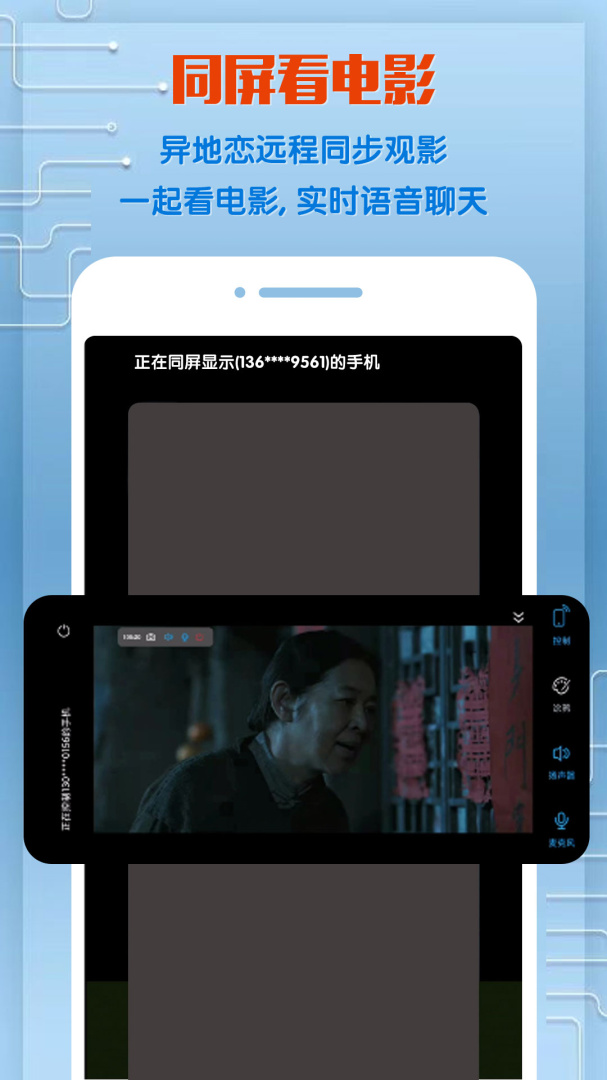 同屏助手安卓版下载 同屏助手免费版下载v2.2.2 运行截图2