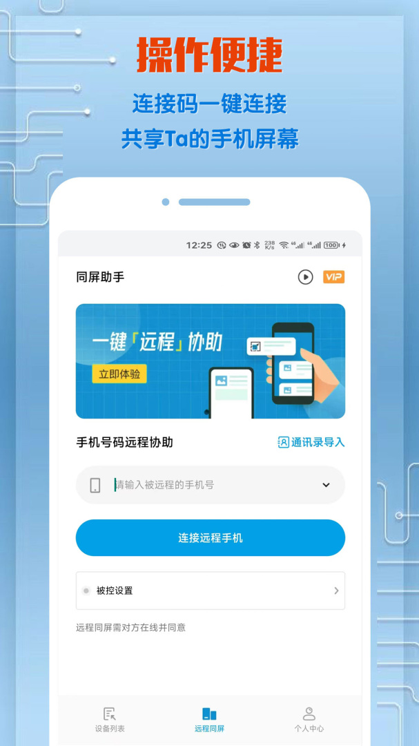 同屏助手安卓版下载 同屏助手免费版下载v2.2.2 运行截图4