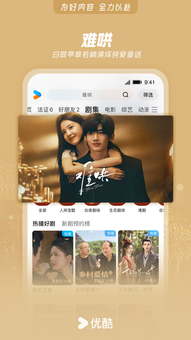 优酷视频app官方版下载安装 优酷视频最新版2025下载安卓版v11.1.28 运行截图1
