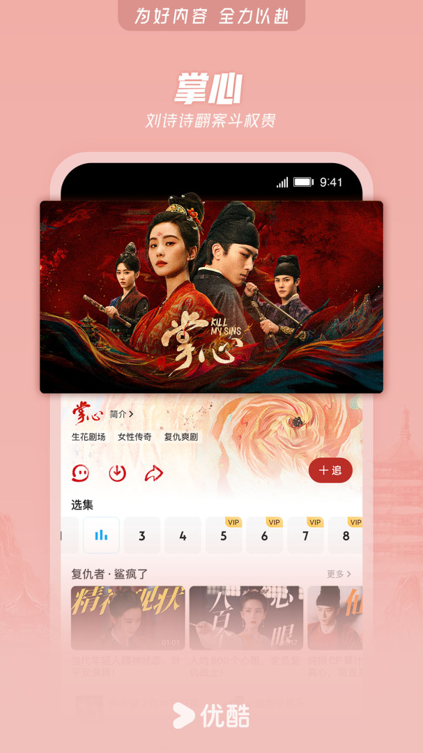 优酷视频app官方版下载安装 优酷视频最新版2025下载安卓版v11.1.28 运行截图2