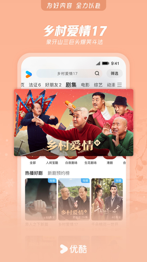 优酷视频app官方版下载安装 优酷视频最新版2025下载安卓版v11.1.28 运行截图3