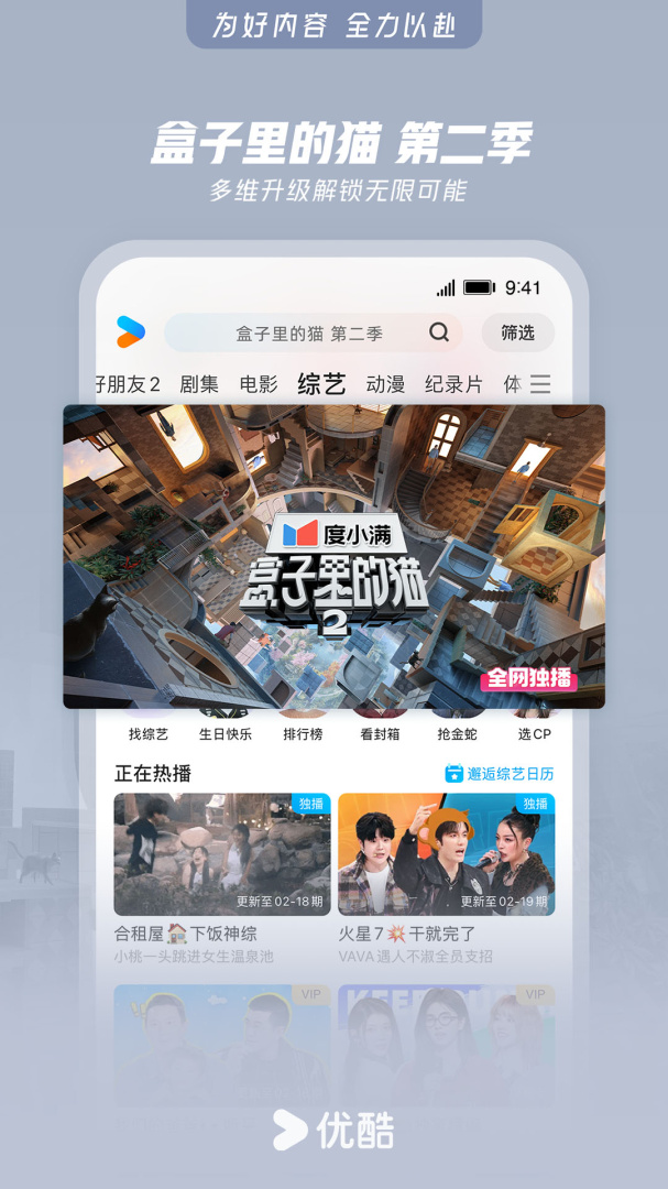 优酷视频app官方版下载安装 优酷视频最新版2025下载安卓版v11.1.28 运行截图5