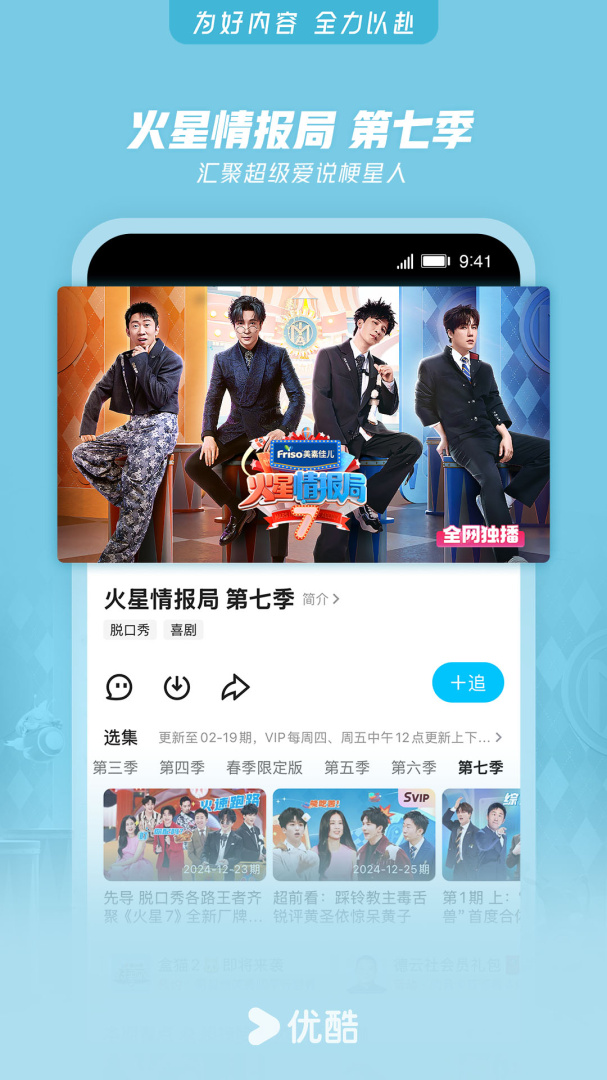 优酷视频app官方版下载安装 优酷视频最新版2025下载安卓版v11.1.28 运行截图4