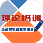 机动车驾驶人学习教育 v1.2.19