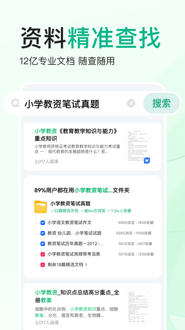 百度文库官方版app下载安装 百度文库（文件查找管理平台）安卓版下载v9.2.21 运行截图4