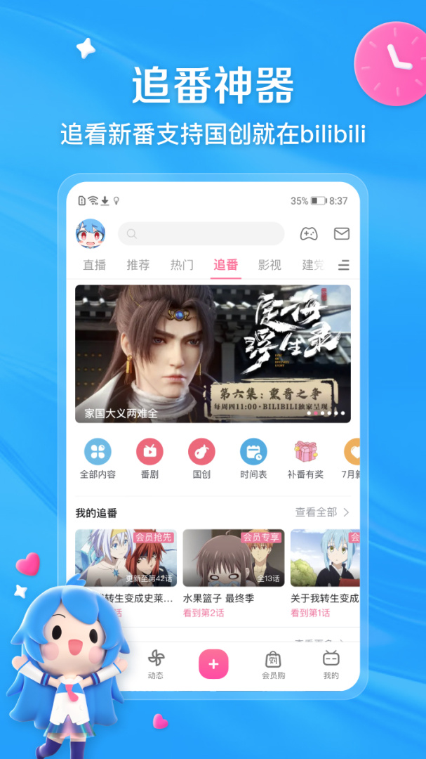 哔哩哔哩app官方正版下载_哔哩哔哩手机客户端最新下载v8.35.0 运行截图2