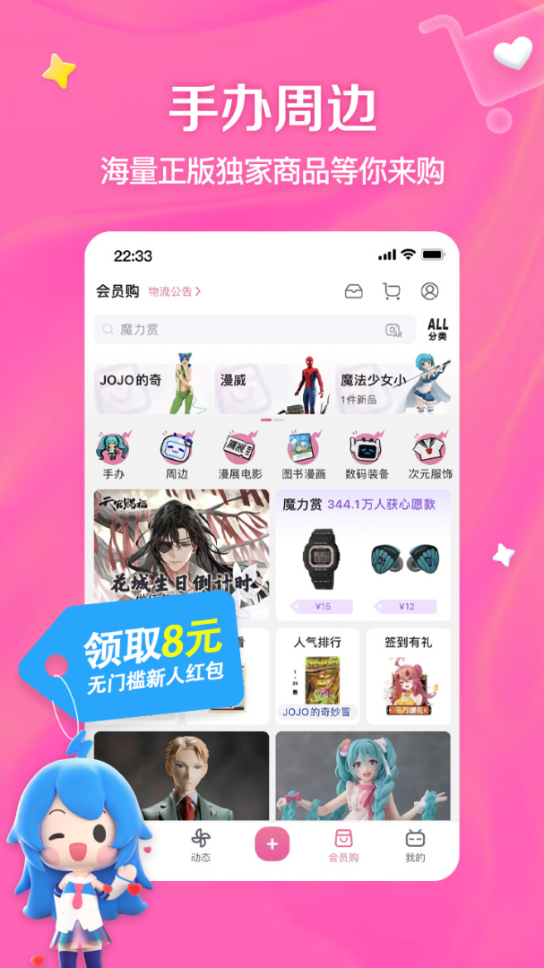 哔哩哔哩app官方正版下载_哔哩哔哩手机客户端最新下载v8.35.0 运行截图3