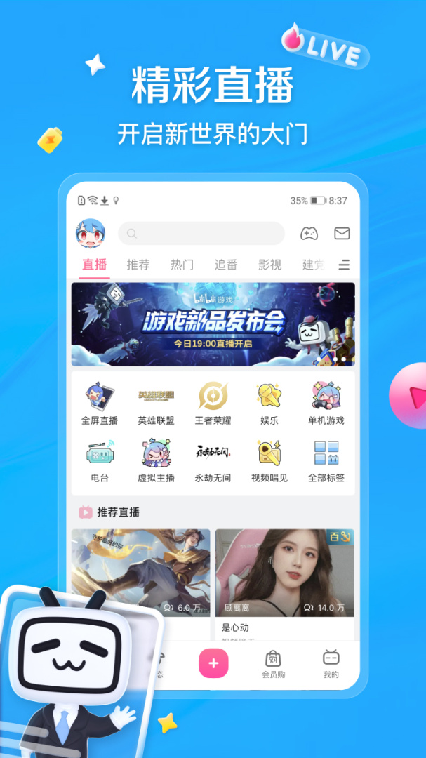 哔哩哔哩app官方正版下载_哔哩哔哩手机客户端最新下载v8.35.0 运行截图4