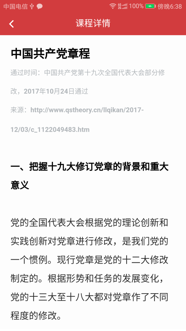 广东网院安卓版下载 广东网院免费版下载v4.5.1 运行截图4