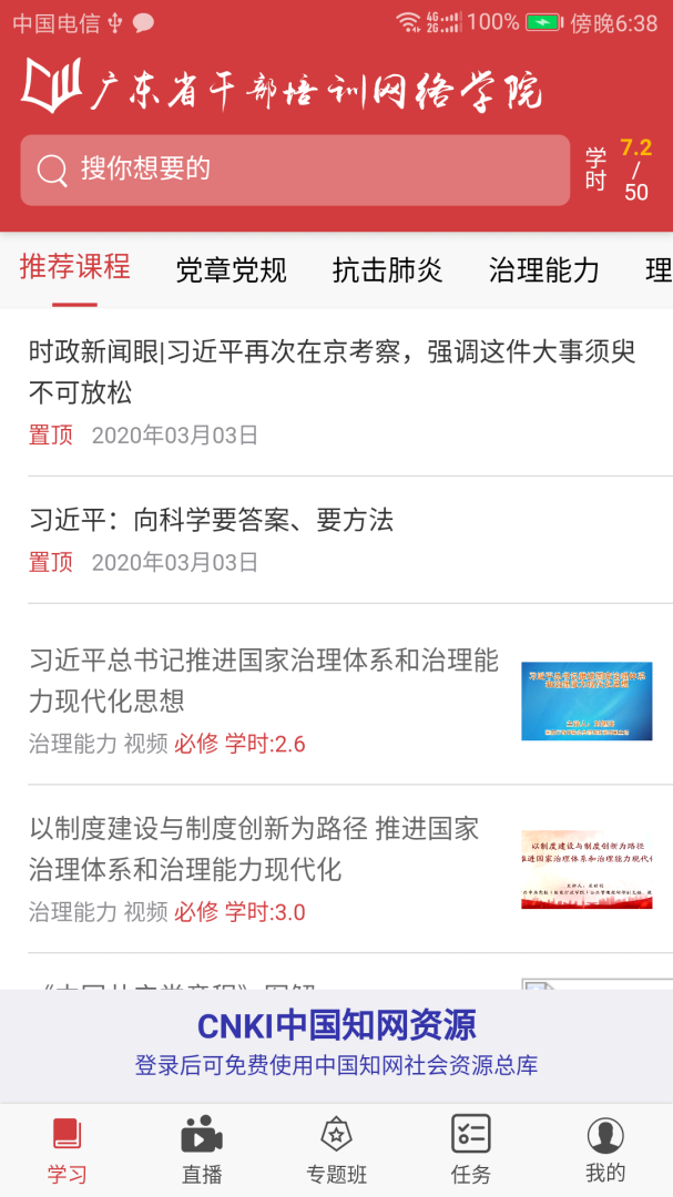 广东网院安卓版下载 广东网院免费版下载v4.5.1 运行截图2