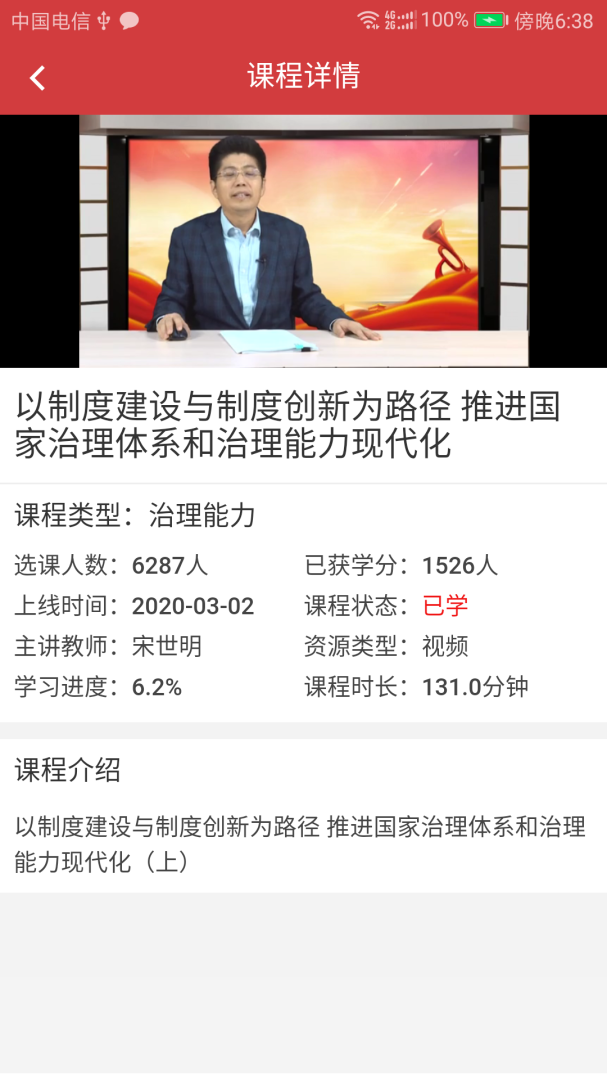 广东网院安卓版下载 广东网院免费版下载v4.5.1 运行截图3