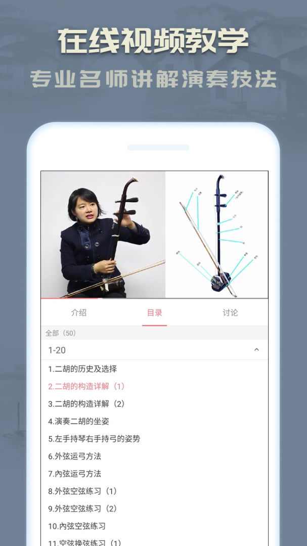 二胡安卓版下载 二胡应用下载安装v3.8.8 运行截图3