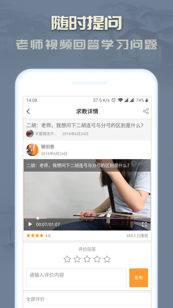 二胡安卓版下载 二胡应用下载安装v3.8.8 运行截图5