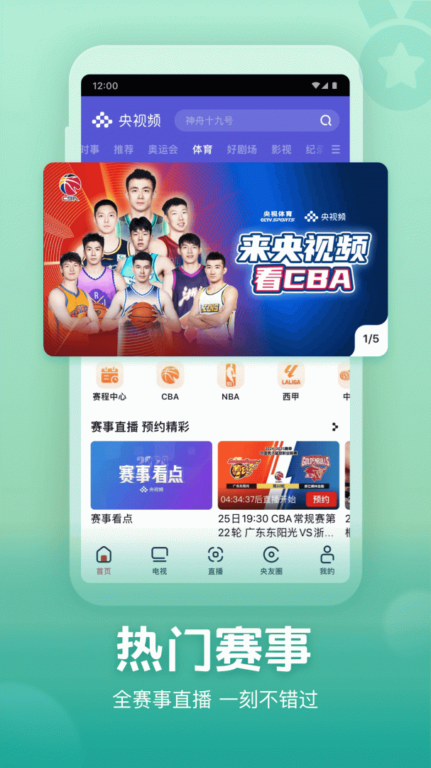 央视频app下载_央视频官方客户端安卓版下载v3.1.1.25226 运行截图3
