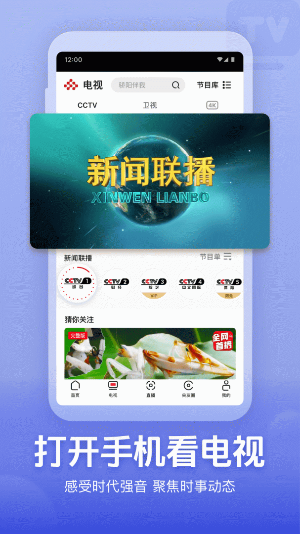 央视频app下载_央视频官方客户端安卓版下载v3.1.1.25226 运行截图1
