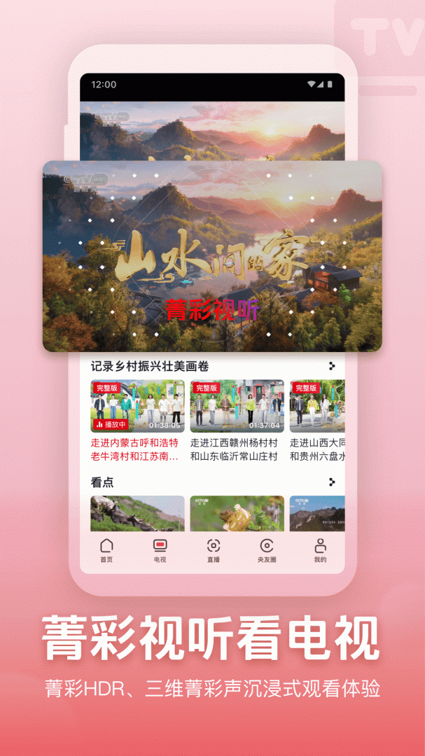 央视频app下载_央视频官方客户端安卓版下载v3.1.1.25226 运行截图4